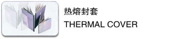 ۷ THERMAL COVER